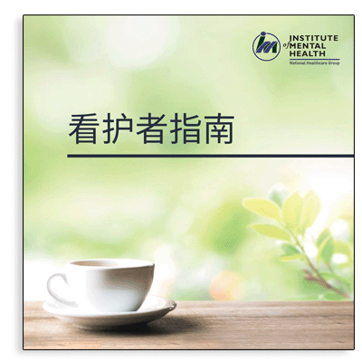 Caregivers' Guide (Chinese Version)