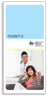 Electroconvulsive Therapy (Chinese)